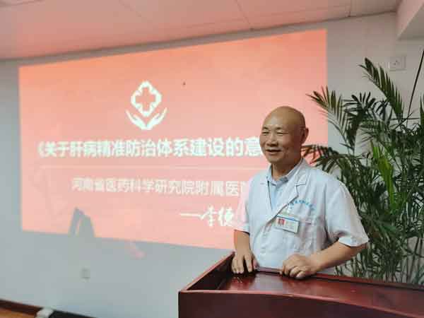 8月17日河南省肝病精准医学高峰论坛在河南医药院成功召开