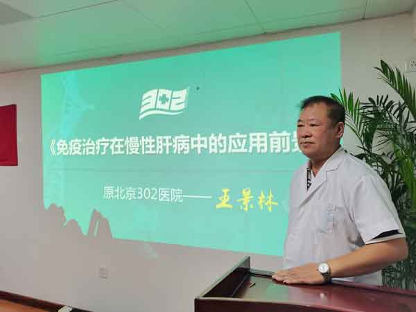 8月17日河南省肝病精准医学高峰论坛在河南医药院成功召开